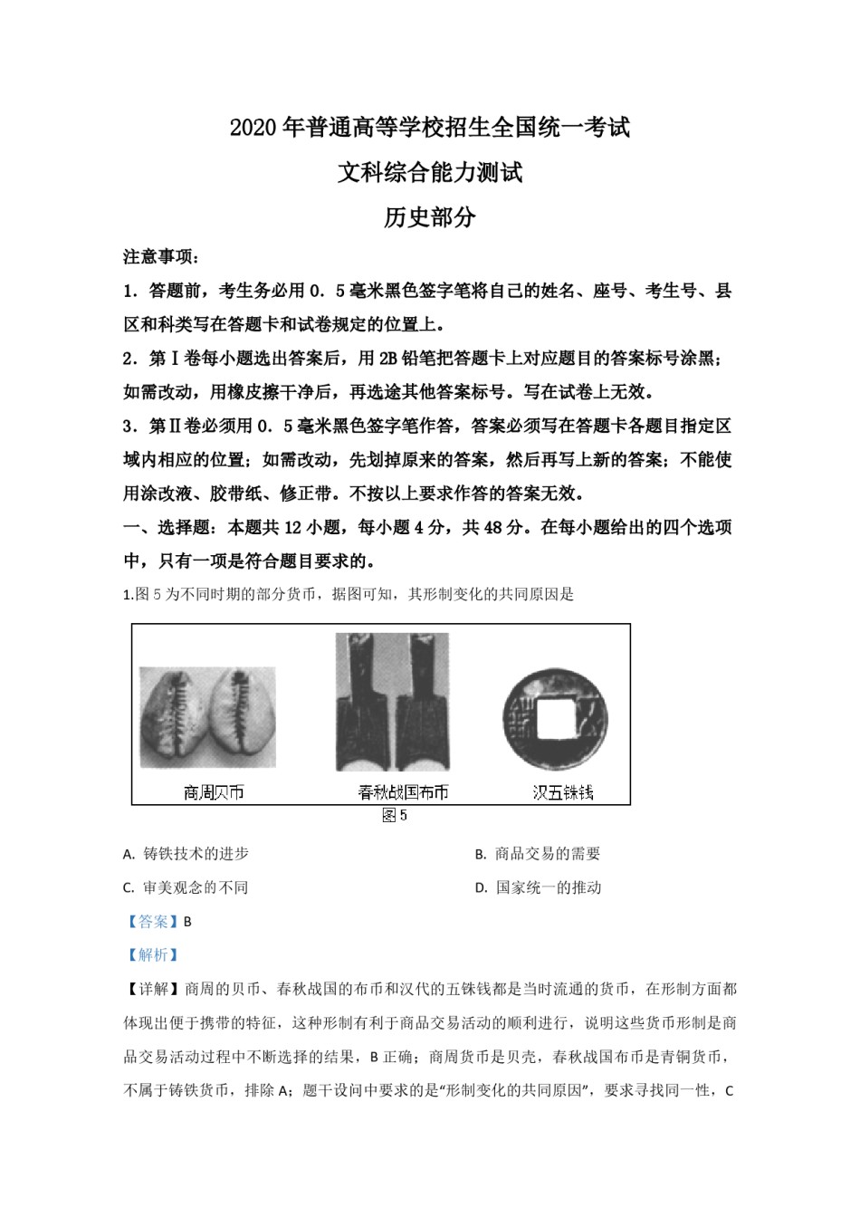 2020年全国统一高考历史试卷（新课标ⅲ）（含解析版）.pdf_第1页