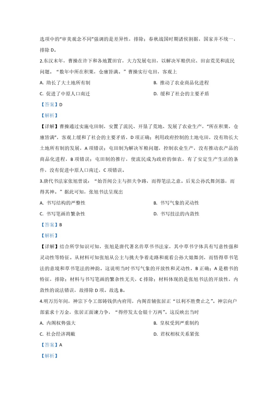 2020年全国统一高考历史试卷（新课标ⅲ）（含解析版）.pdf_第2页