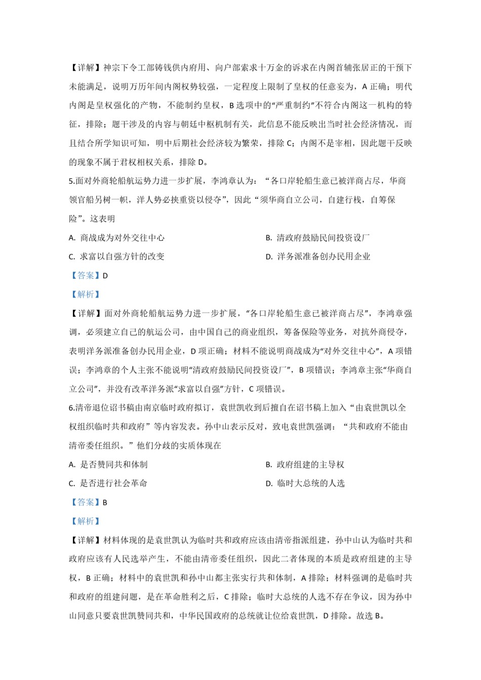 2020年全国统一高考历史试卷（新课标ⅲ）（含解析版）.pdf_第3页