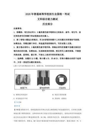 2020年全国统一高考历史试卷（新课标ⅲ）（含解析版）.pdf