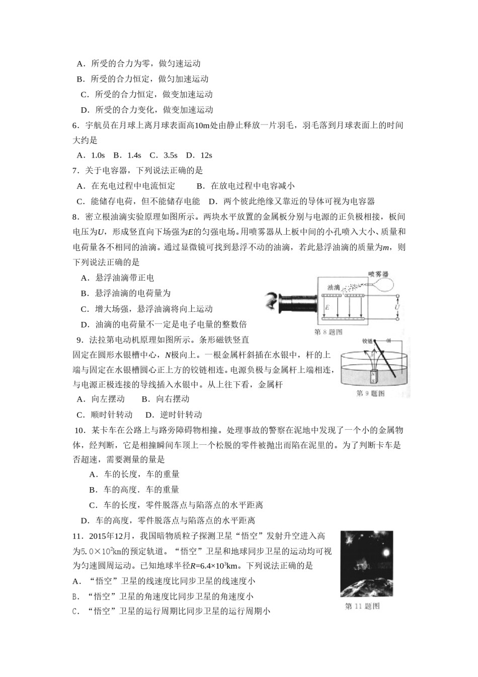 2016年浙江省高考物理【4月】（原卷版）.doc_第2页