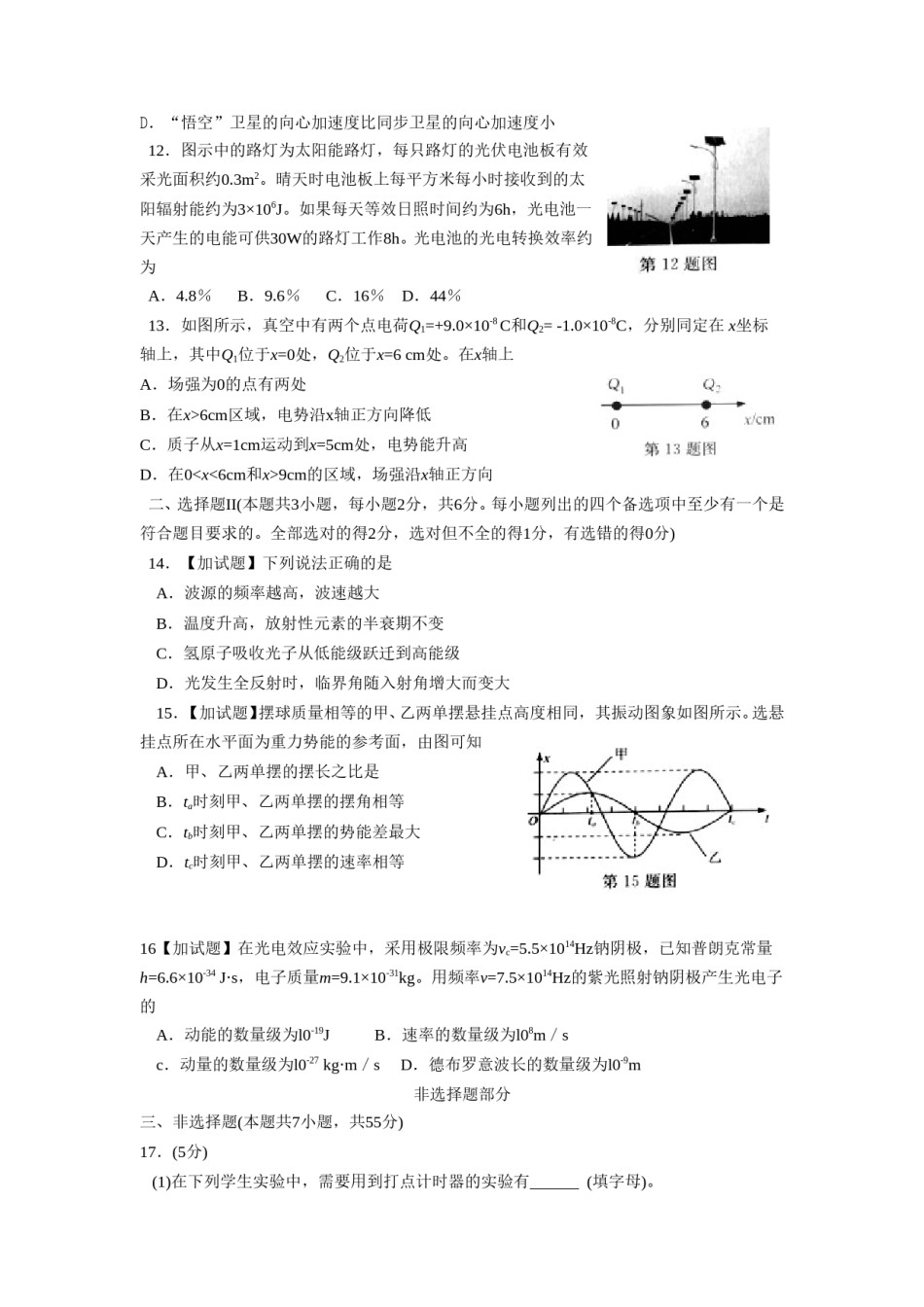 2016年浙江省高考物理【4月】（原卷版）.doc_第3页