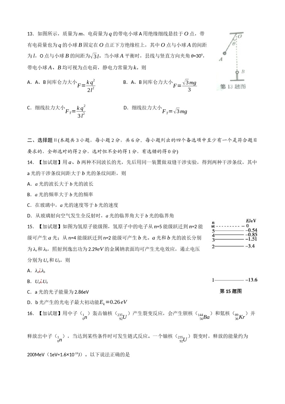 2016年浙江省高考物理【10月】（原卷版）.docx_第3页