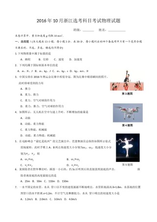 2016年浙江省高考物理【10月】（原卷版）.docx