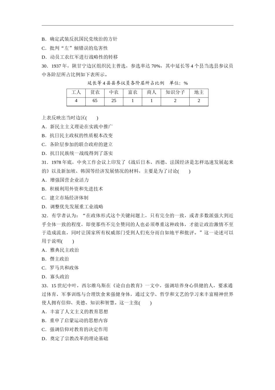 2020年全国统一高考历史试卷（新课标ⅱ）（原卷版）.doc_第3页
