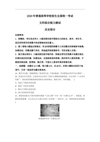 2020年全国统一高考历史试卷（新课标ⅱ）（原卷版）.doc