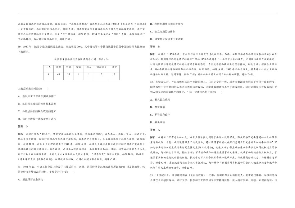 2020年全国统一高考历史试卷（新课标ⅱ）（含解析版）.pdf_第3页