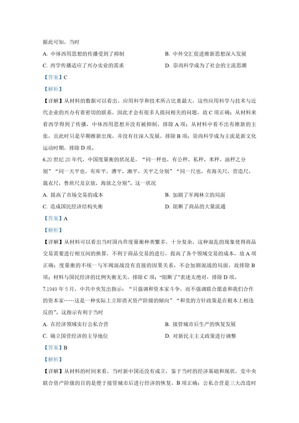 2020年全国统一高考历史试卷（新课标ⅰ）（含解析版）.pdf_第3页