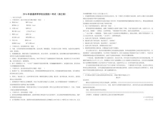 2016年浙江省高考语文（含解析版）.docx