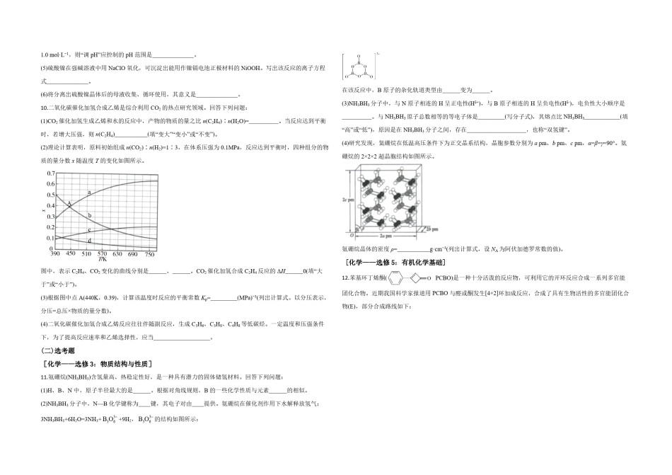 2020年全国统一高考化学试卷（新课标ⅲ）（原卷版）.pdf_第3页