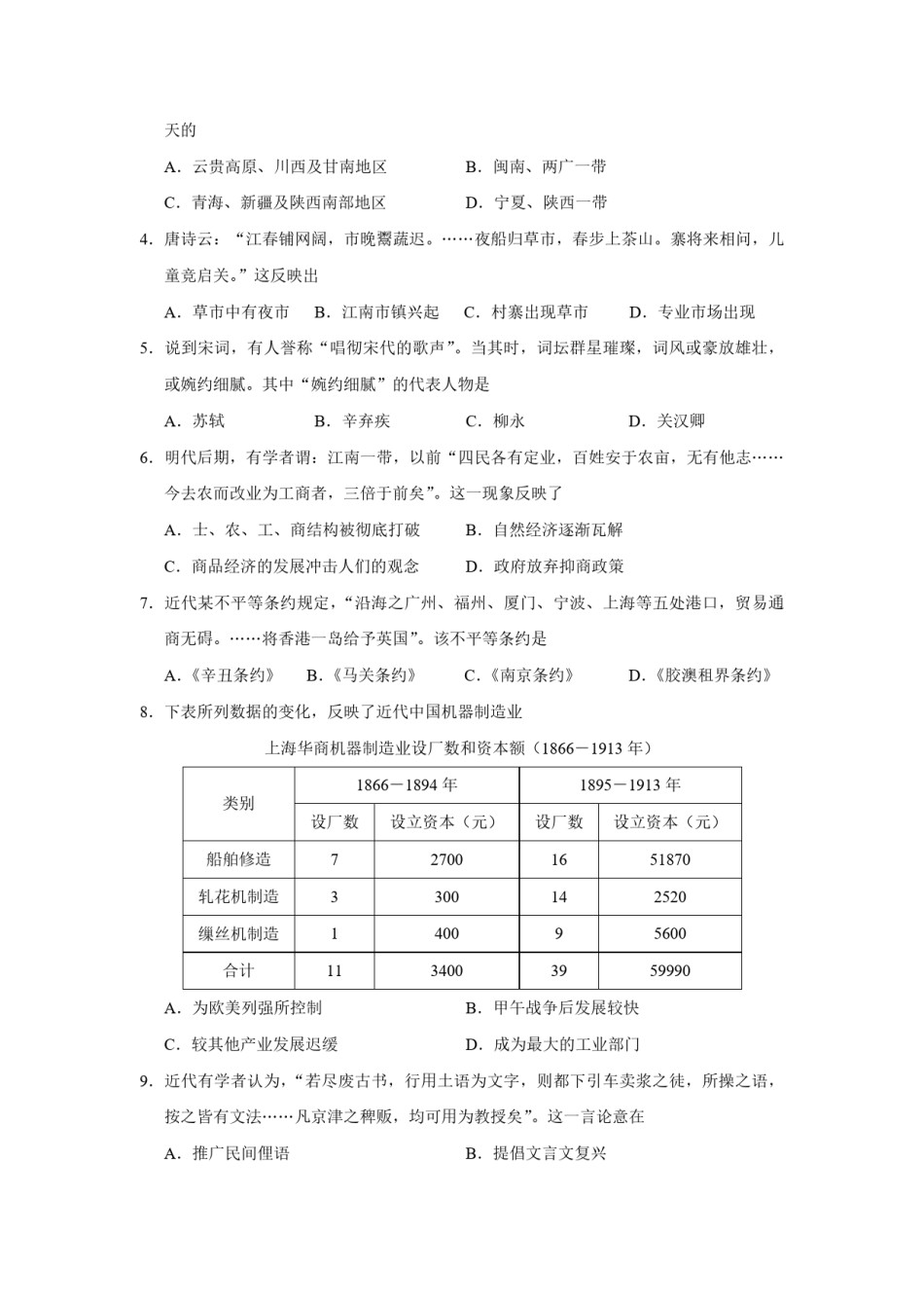 2016年浙江省高考历史【4月】（原卷版）.pdf_第2页