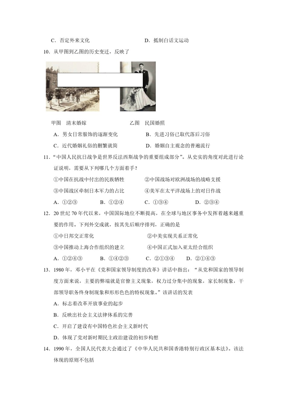 2016年浙江省高考历史【4月】（原卷版）.pdf_第3页