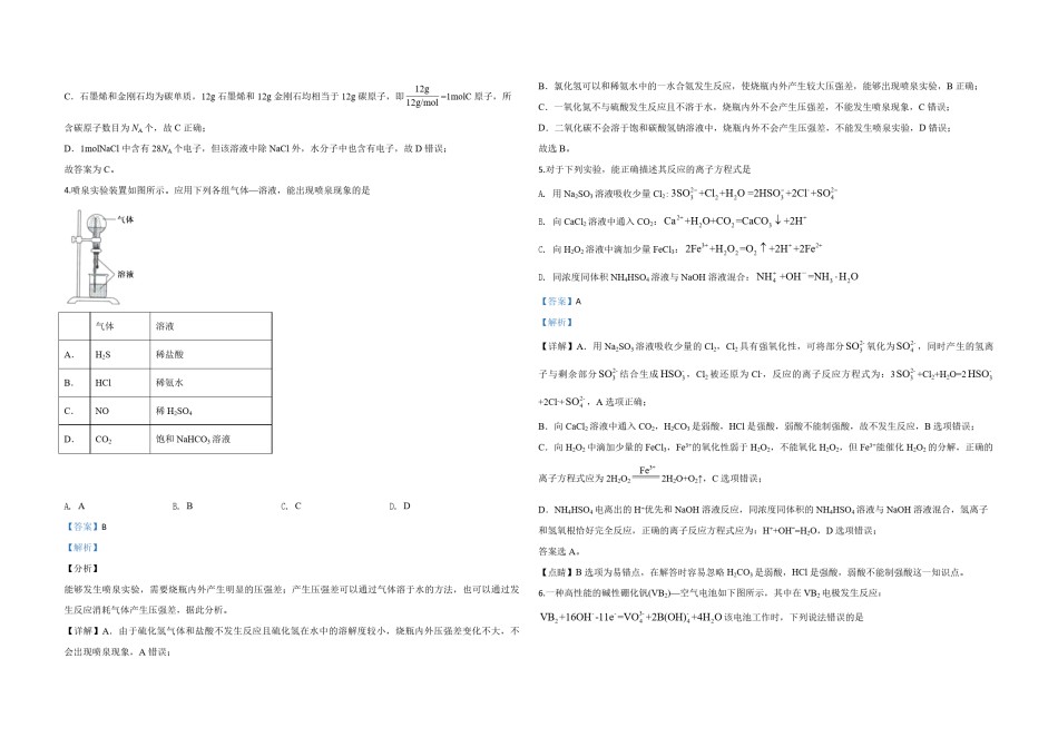 2020年全国统一高考化学试卷（新课标ⅲ）（含解析版）.pdf_第2页
