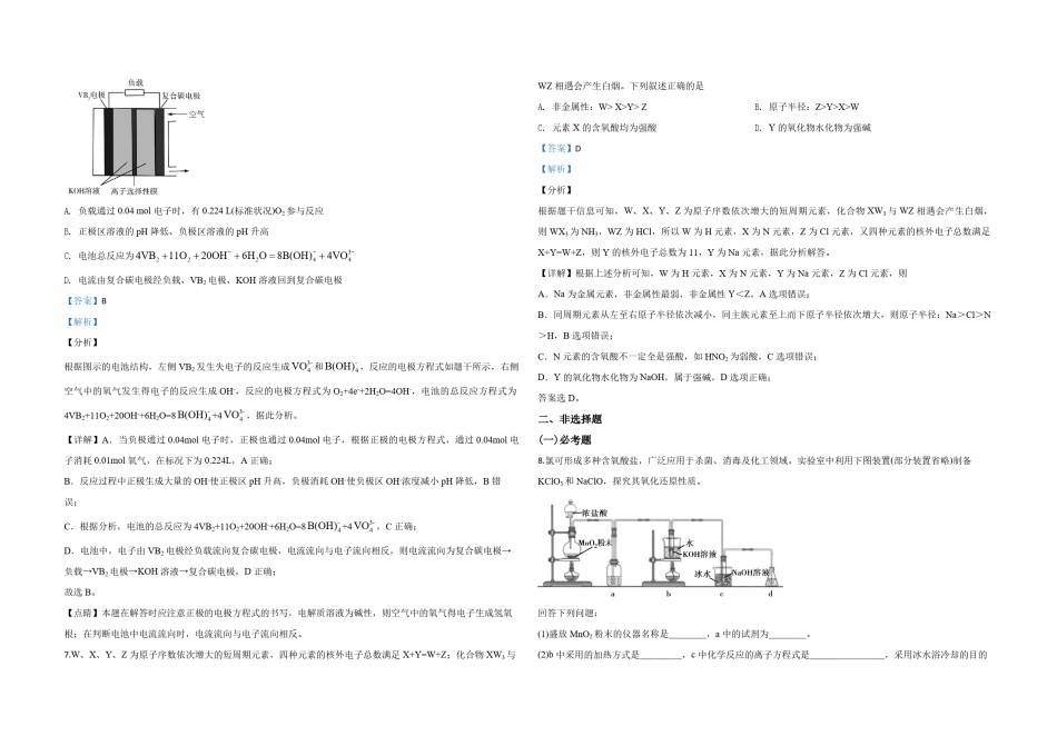 2020年全国统一高考化学试卷（新课标ⅲ）（含解析版）.pdf_第3页