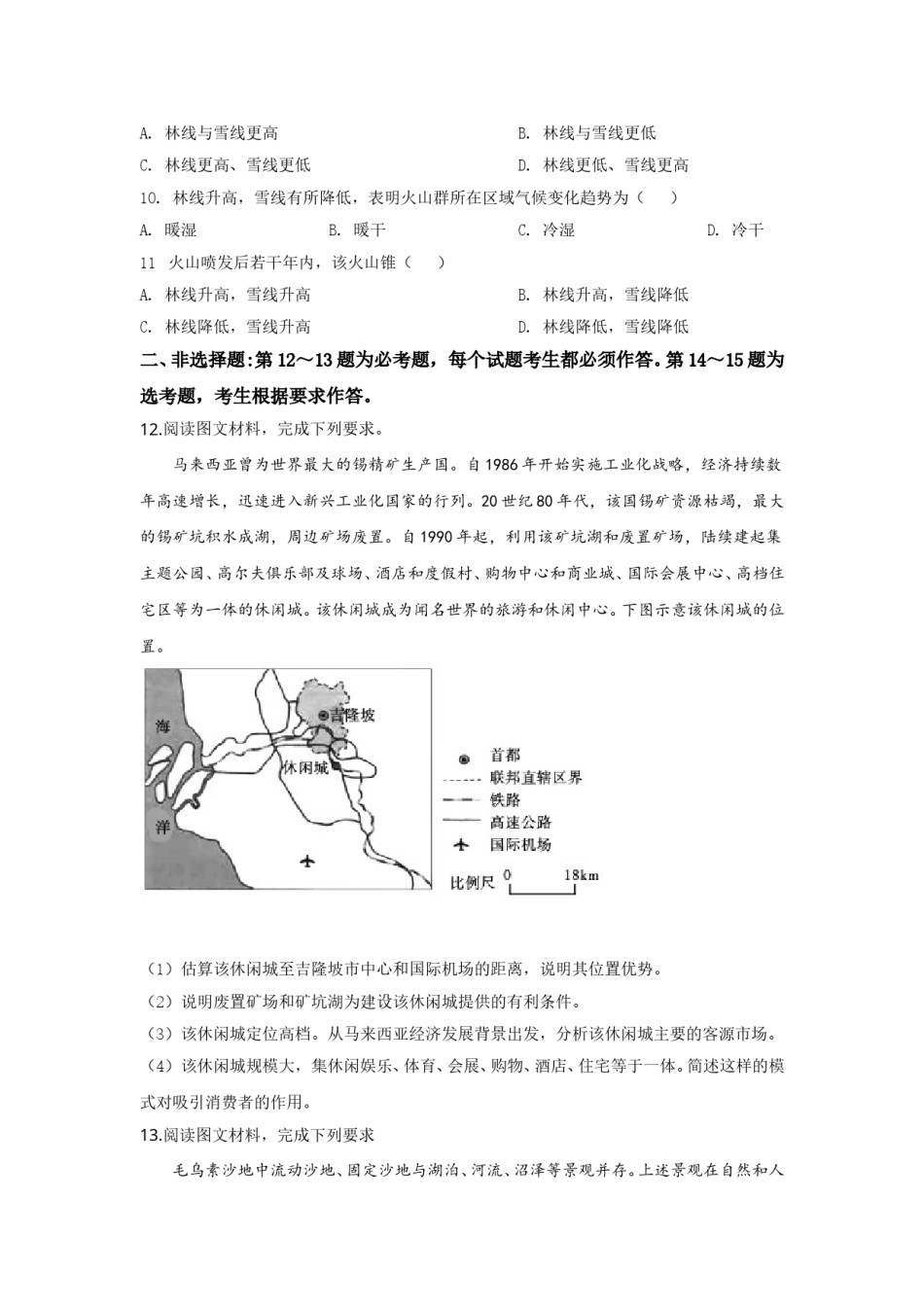 2020年全国高考贵州省文综地理试题及答案.doc_第3页