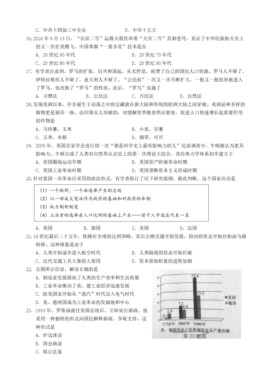 2016年浙江省高考历史【10月】（含解析版）.pdf_第3页