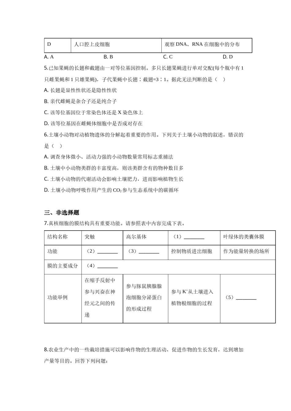 2020年全国高考I理综生物试题及答案.docx_第2页