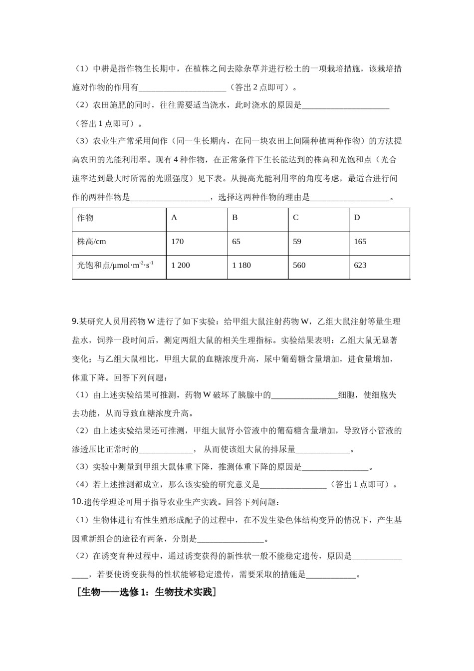 2020年全国高考I理综生物试题及答案.docx_第3页