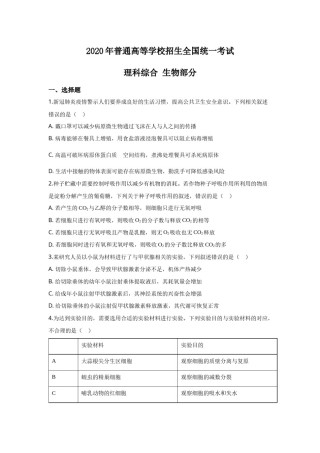 2020年全国高考I理综生物试题及答案.docx