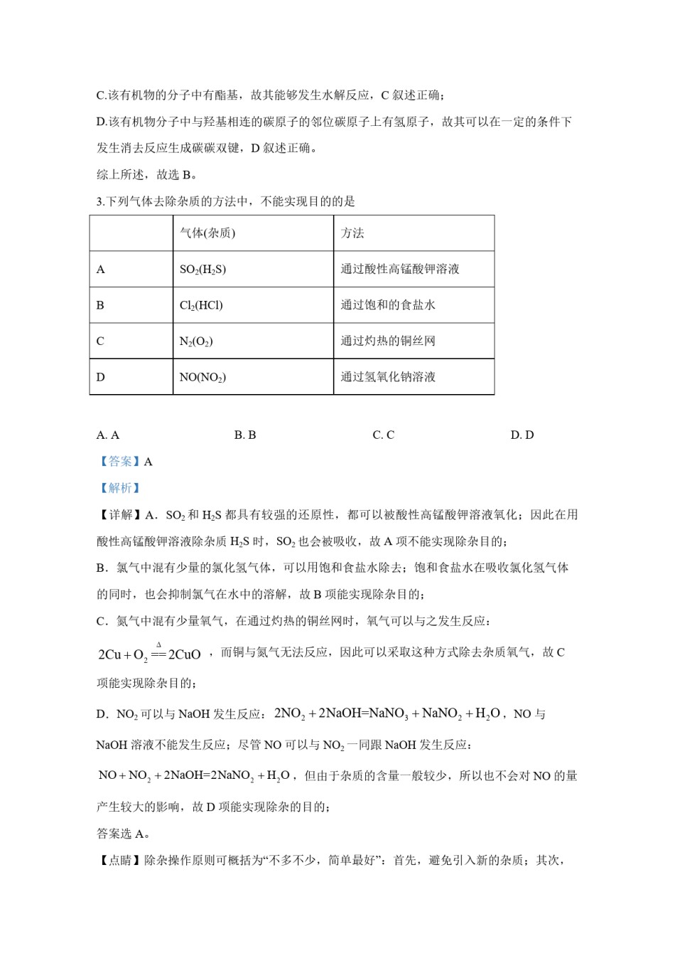 2020年全国统一高考化学试卷（新课标ⅰ）（含解析版）.pdf_第2页