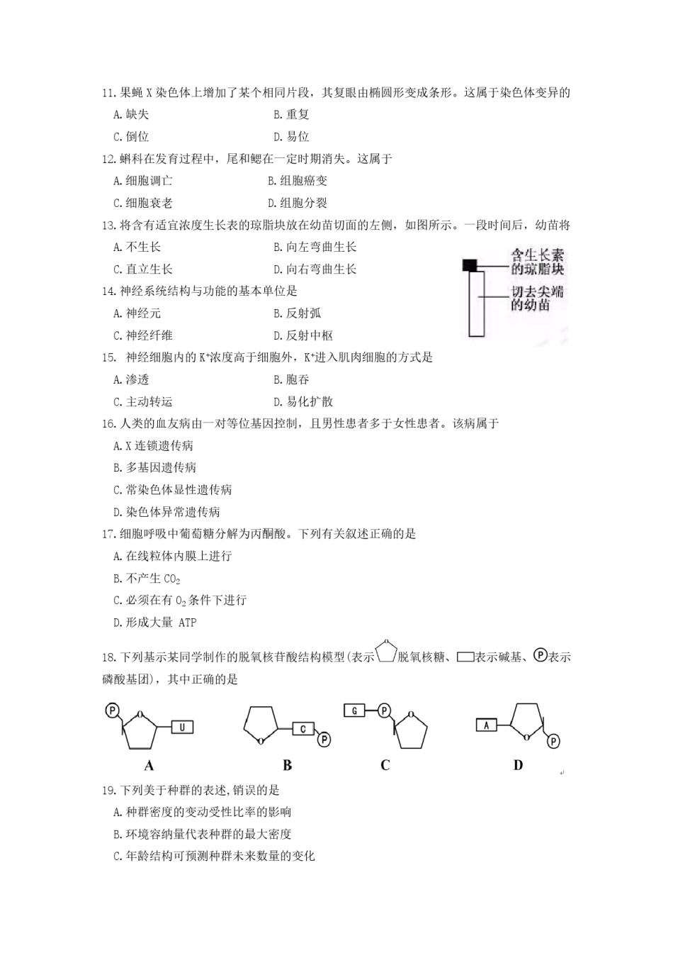 2016年浙江省高考生物【4月】（含解析版）.pdf_第2页