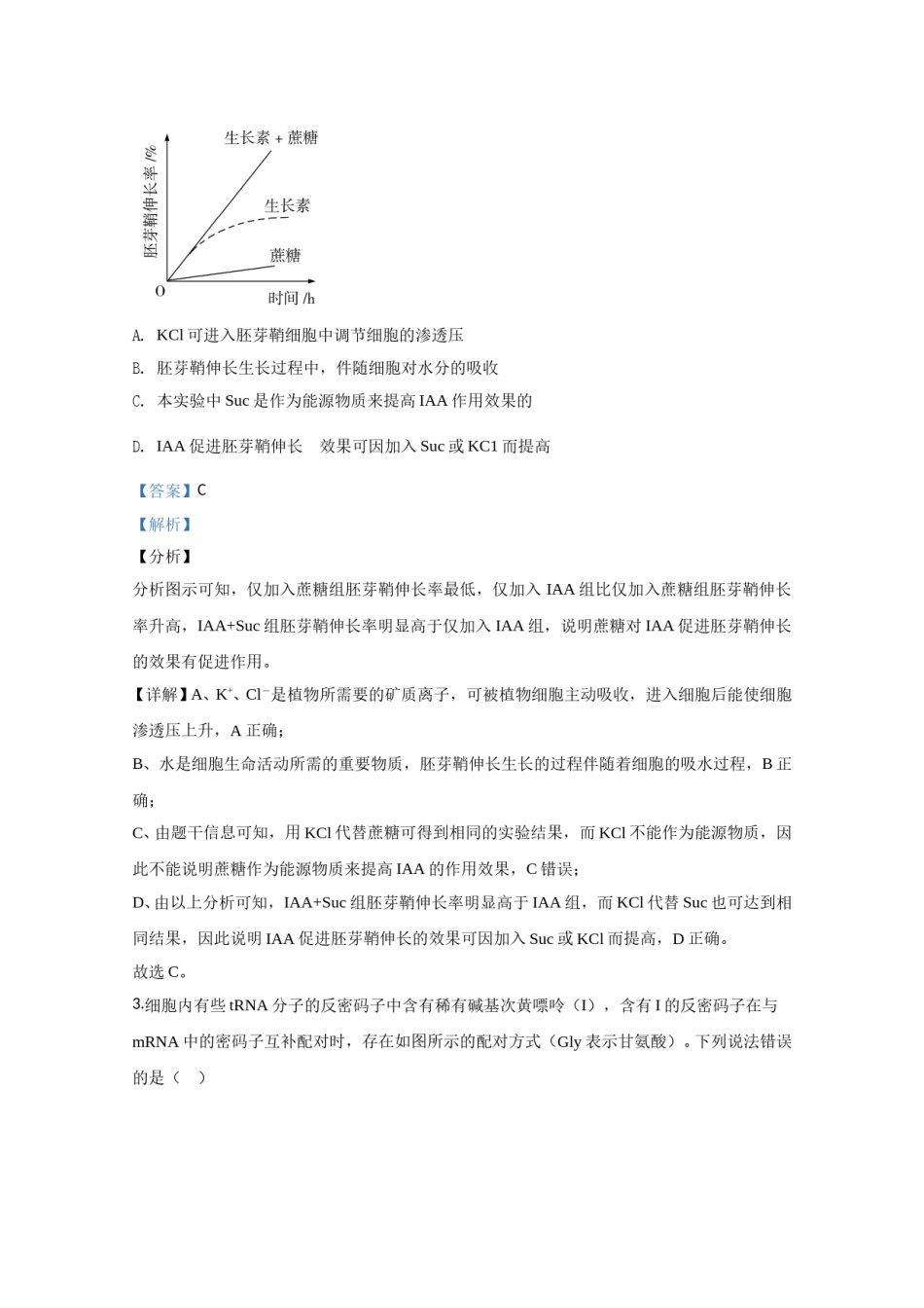 2020年全国统一高考生物试卷（新课标ⅲ）（含解析版）.doc_第2页