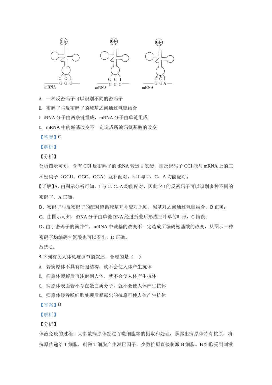 2020年全国统一高考生物试卷（新课标ⅲ）（含解析版）.doc_第3页