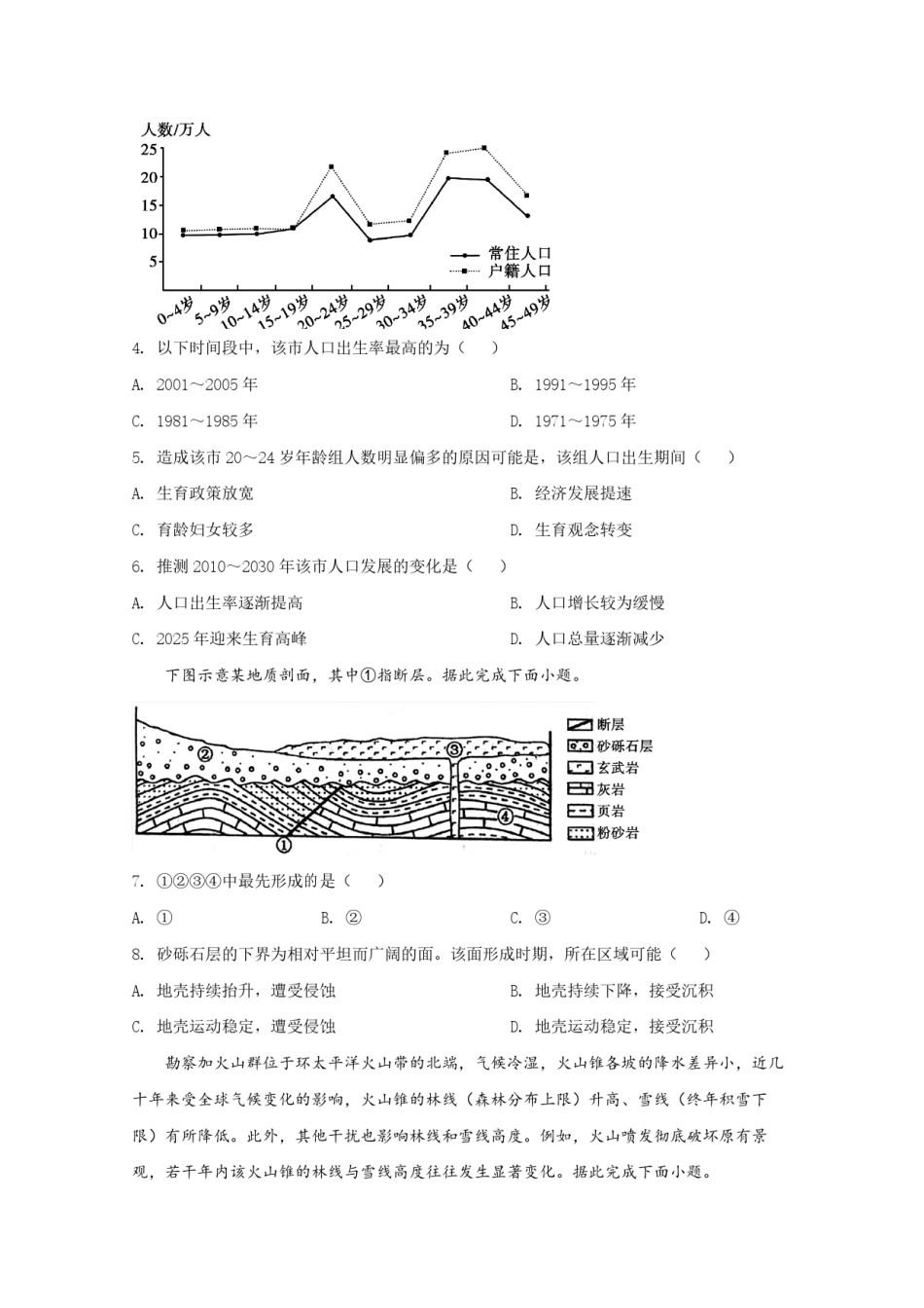 2020年全国统一高考地理试卷（新课标ⅲ）（原卷版）.pdf_第1页