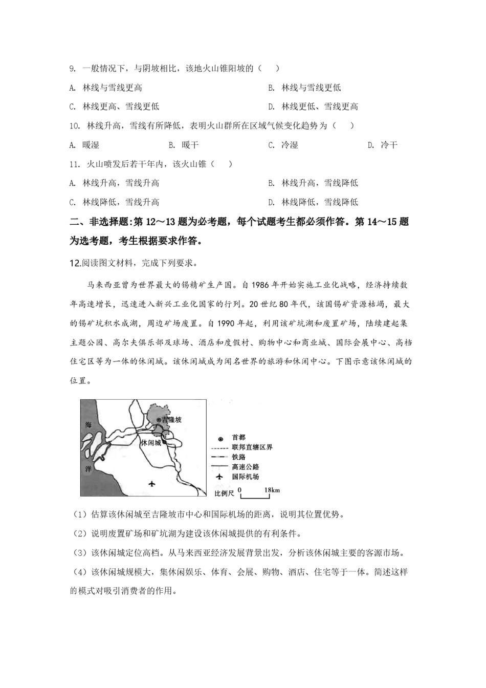2020年全国统一高考地理试卷（新课标ⅲ）（原卷版）.pdf_第2页