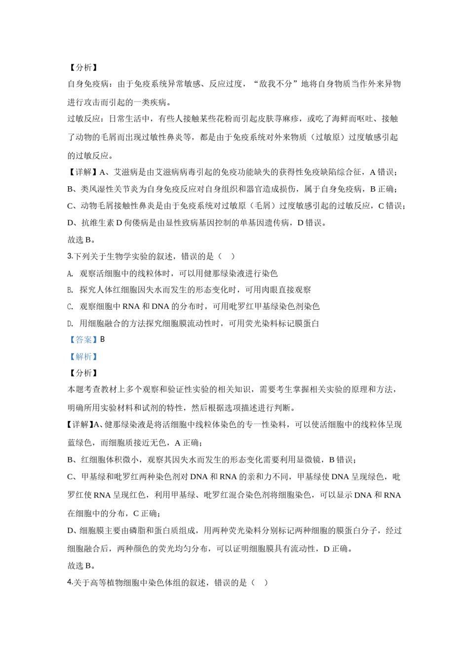 2020年全国统一高考生物试卷（新课标ⅱ）（含解析版）.doc_第2页