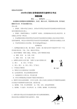 2016年浙江省高考物理【4月】（含解析版）.doc