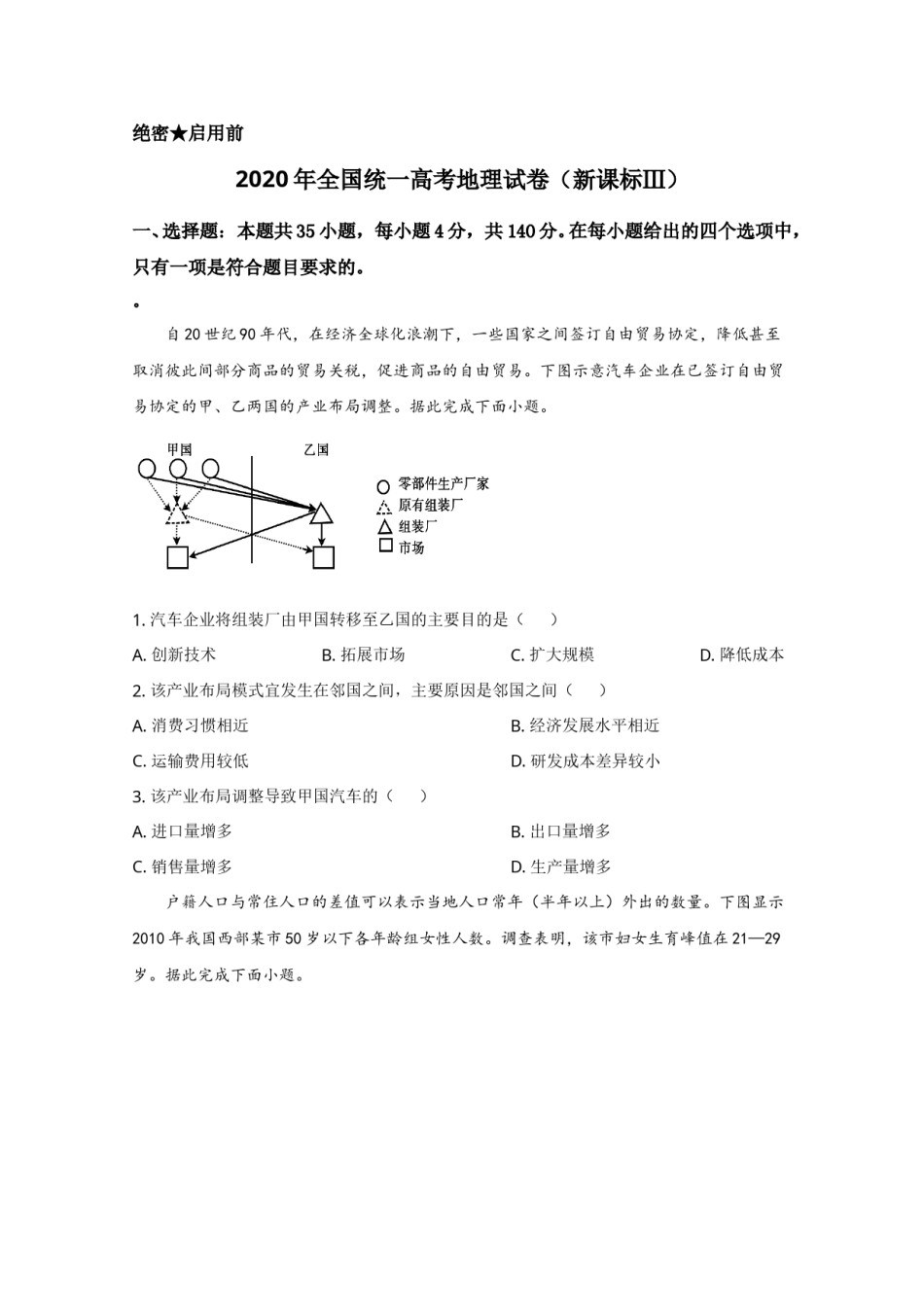 2020年全国统一高考地理试卷（新课标ⅲ）（原卷版）.doc_第1页