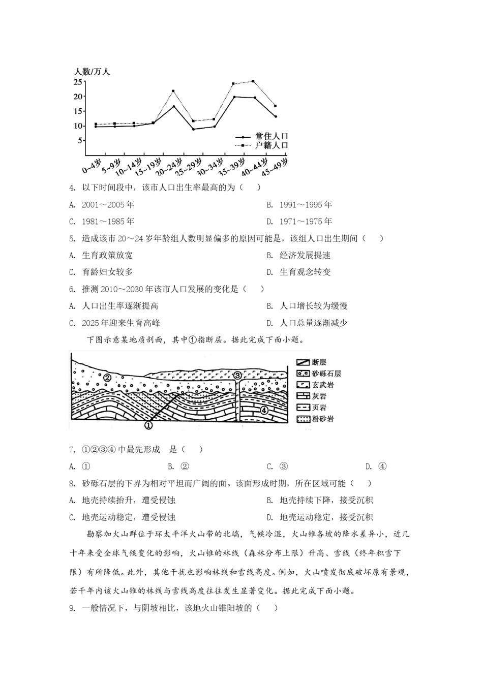 2020年全国统一高考地理试卷（新课标ⅲ）（原卷版）.doc_第2页