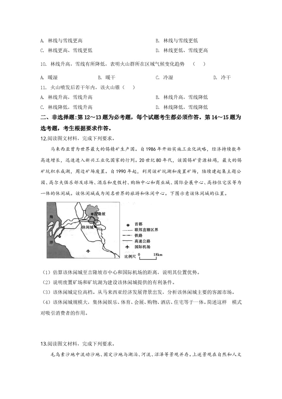 2020年全国统一高考地理试卷（新课标ⅲ）（原卷版）.doc_第3页