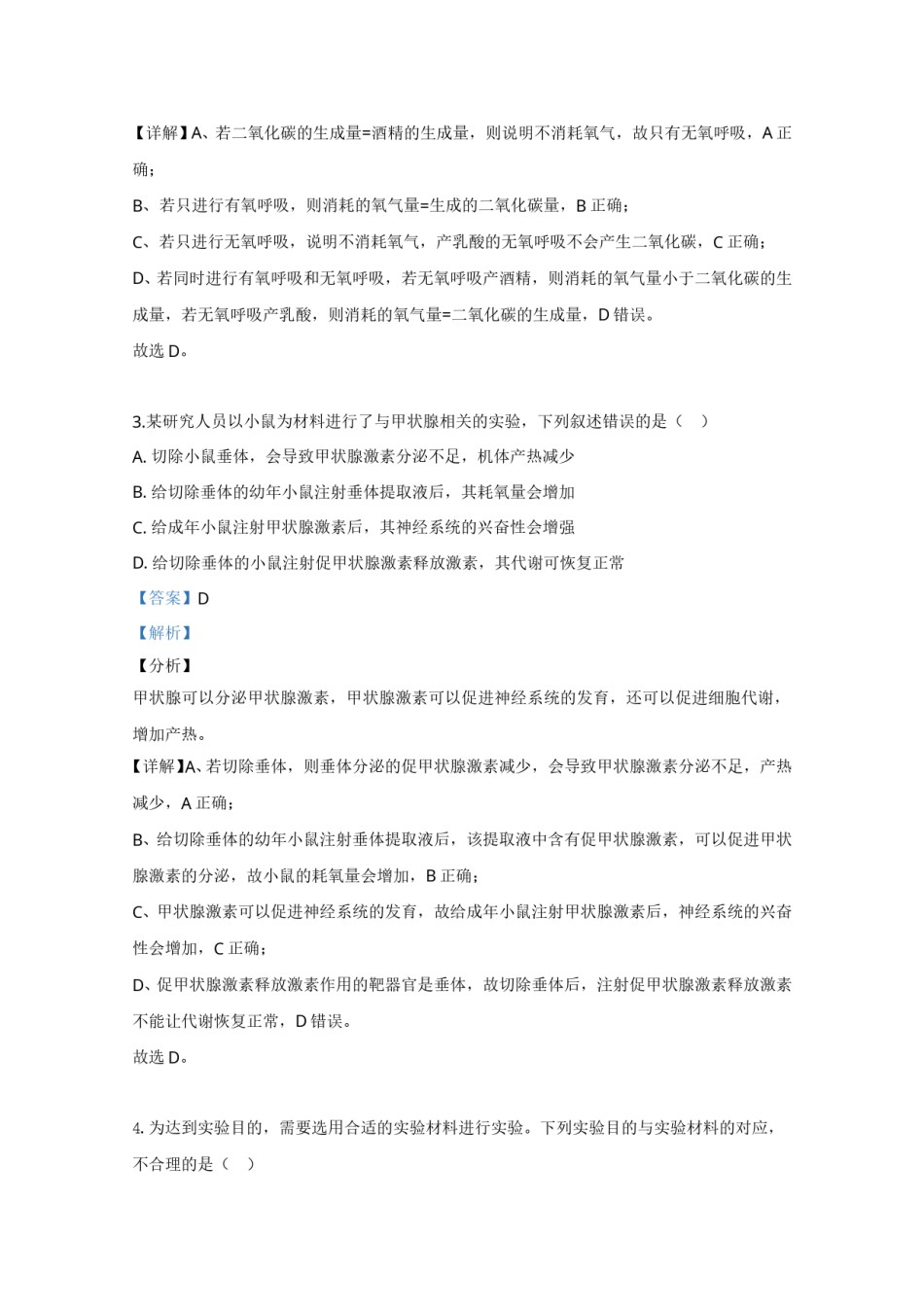 2020年全国统一高考生物试卷（新课标ⅰ）（含解析版）.doc_第2页