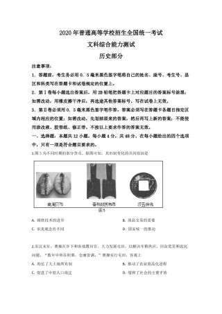 2020年全国统一高考历史试卷（新课标ⅲ）（原卷版）.pdf