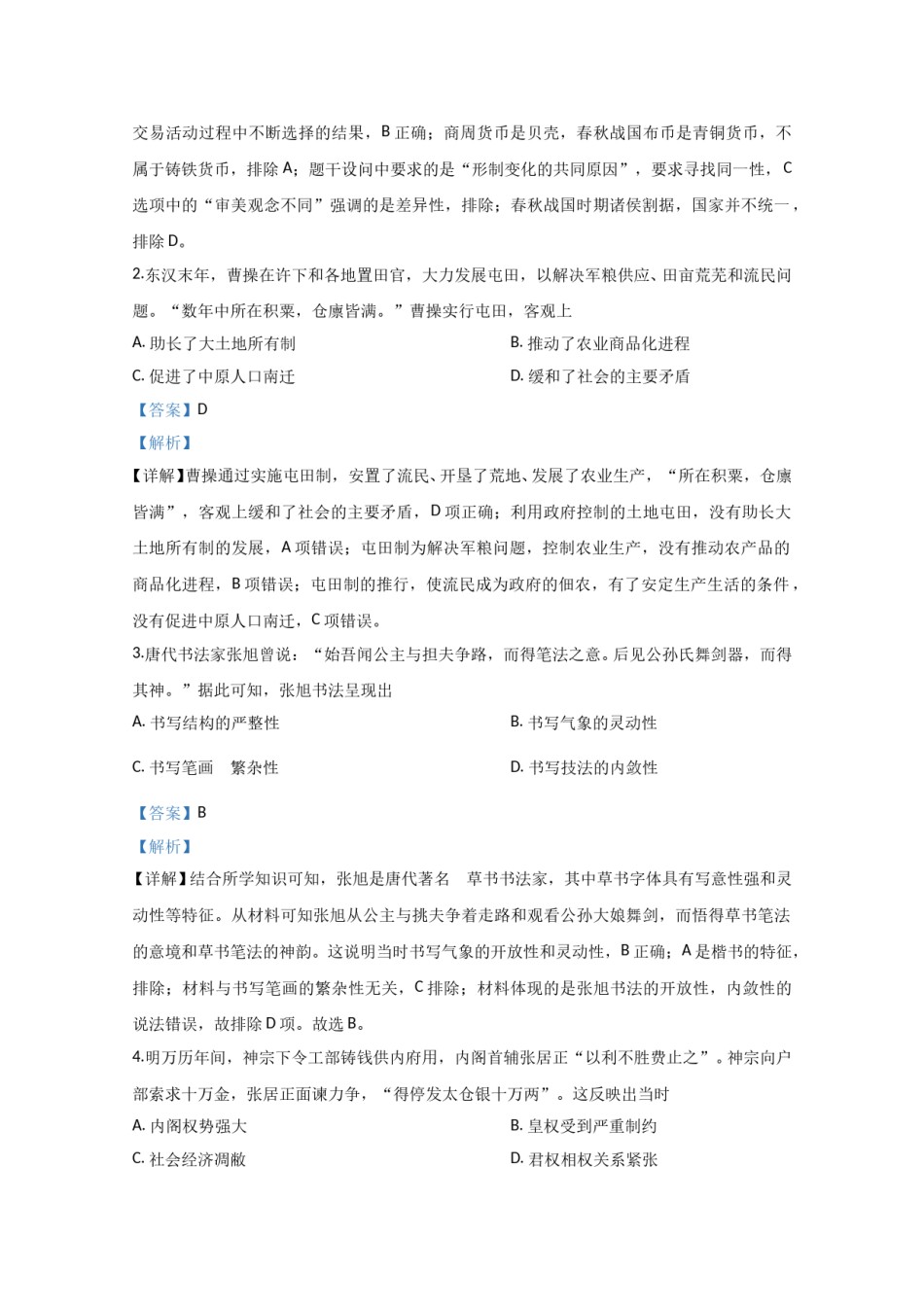 2020年全国统一高考历史试卷（新课标ⅲ）（含解析版）.doc_第2页