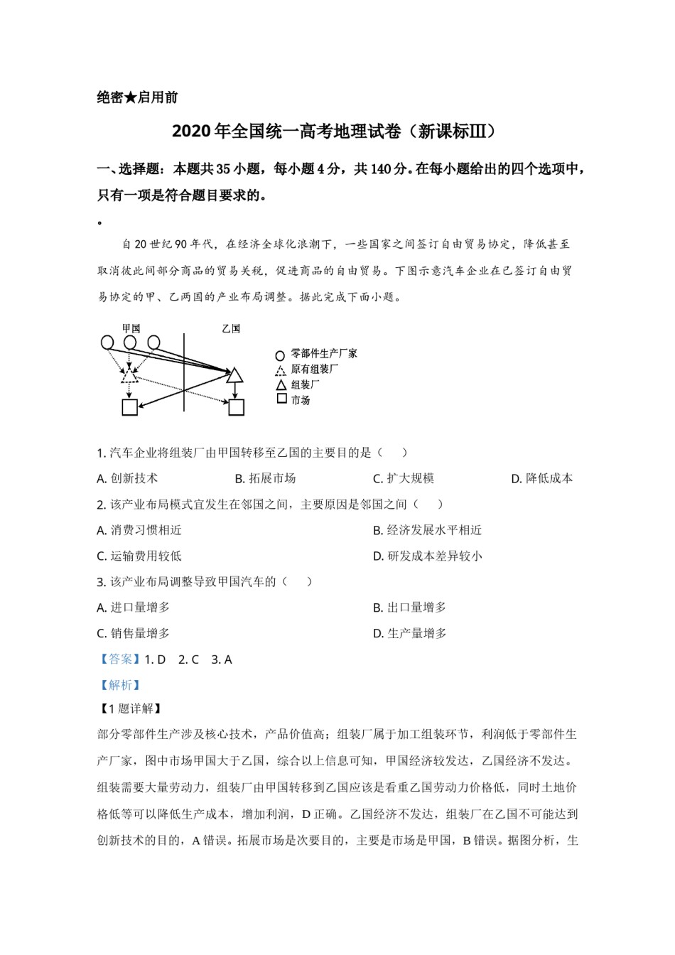 2020年全国统一高考地理试卷（新课标ⅲ）（含解析版）.doc_第1页