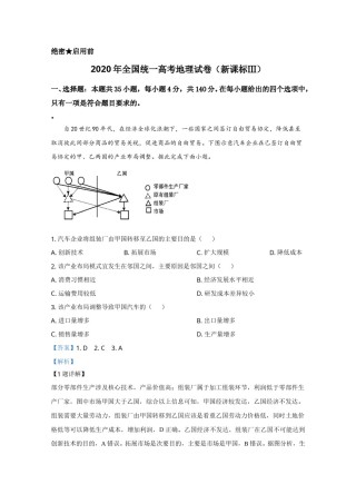 2020年全国统一高考地理试卷（新课标ⅲ）（含解析版）.doc