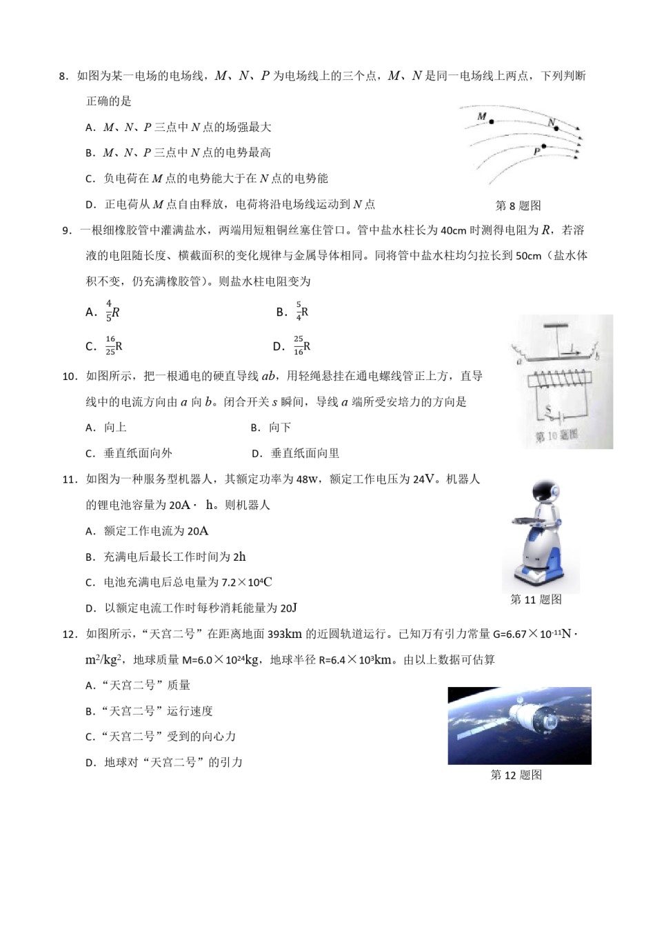 2016年浙江省高考物理【10月】（原卷版）.pdf_第2页