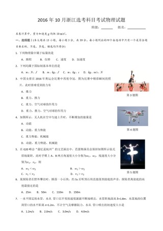 2016年浙江省高考物理【10月】（原卷版）.pdf