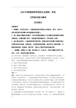 2020年全国统一高考历史试卷（新课标ⅱ）（含解析版）.doc