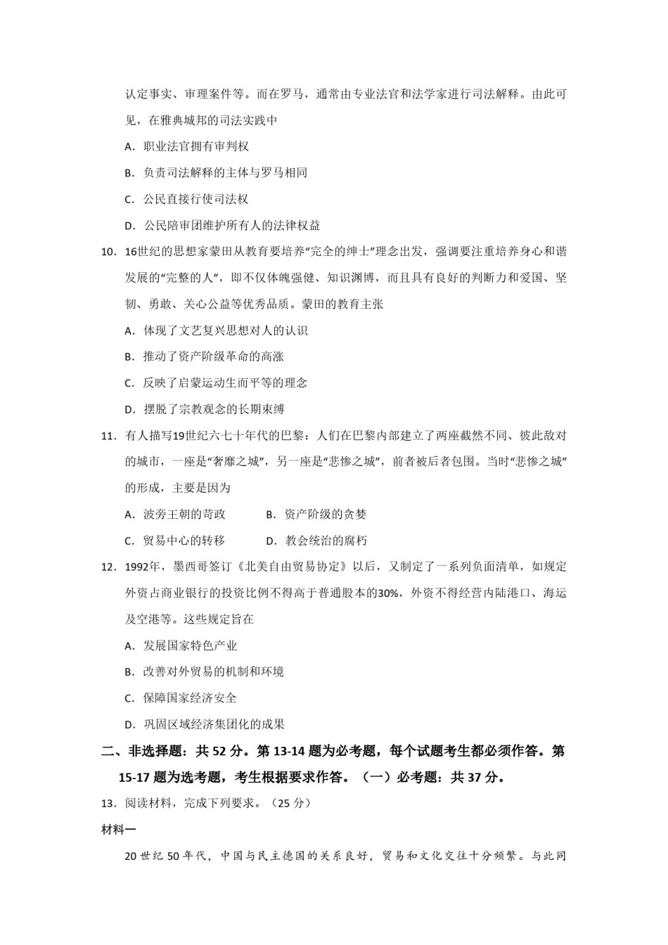 2020年全国统一高考历史试卷（新课标ⅰ）（原卷版）.pdf_第3页