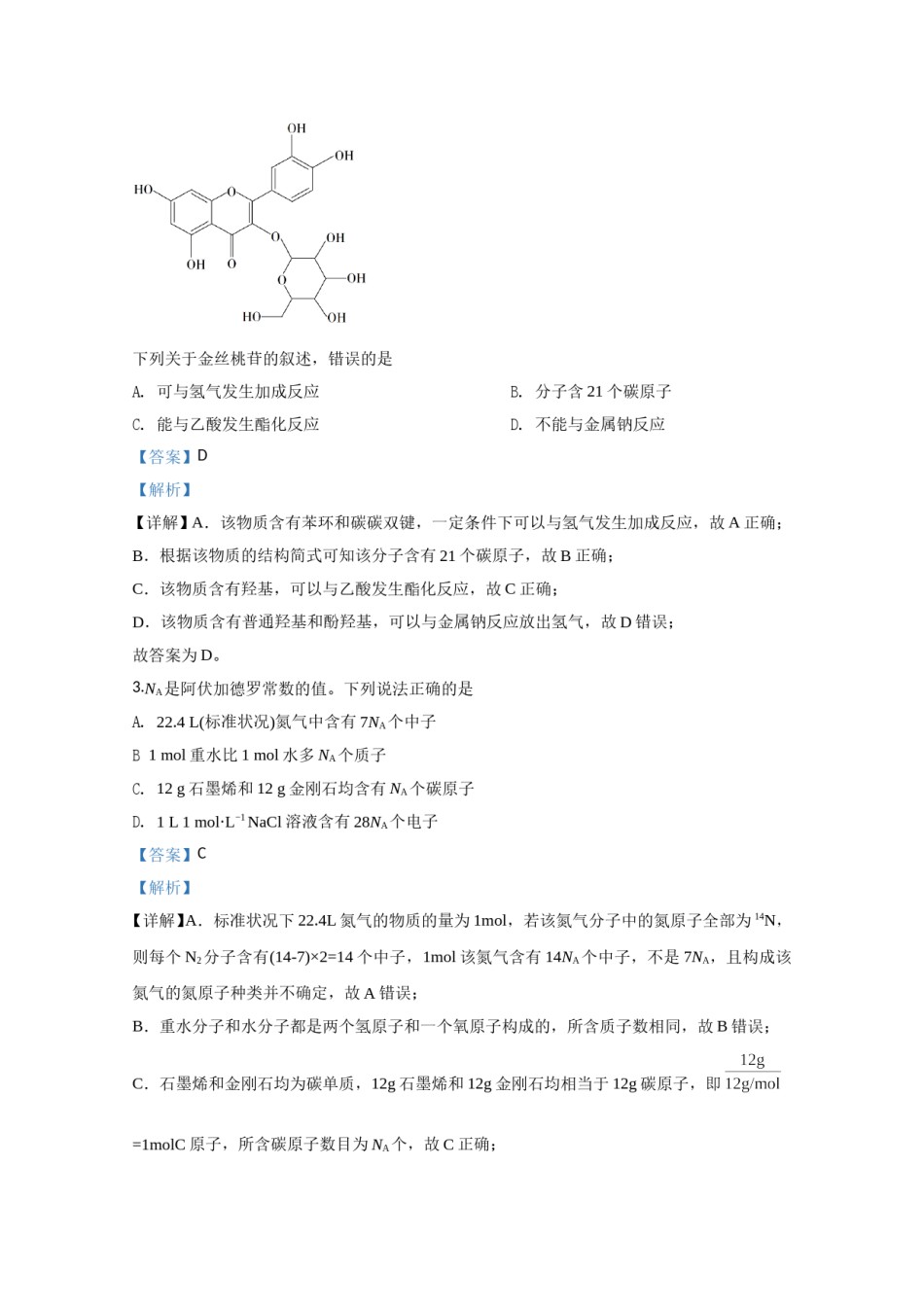 2020年全国统一高考化学试卷（新课标ⅲ）（含解析版）.doc_第2页