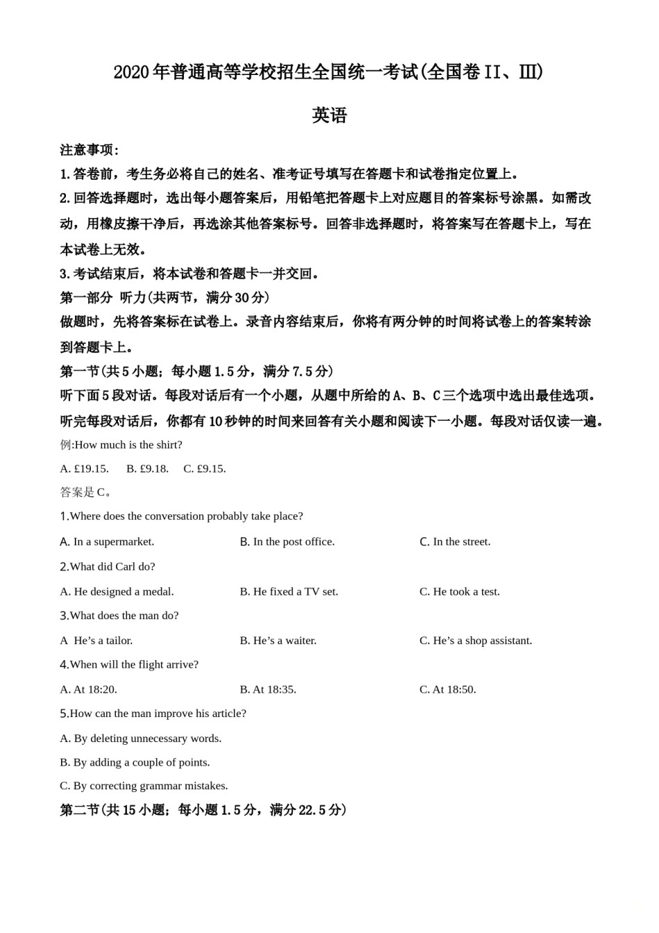 2020年高考英语试卷听力+原文+答案（新课标Ⅱ、Ⅲ）.doc_第1页