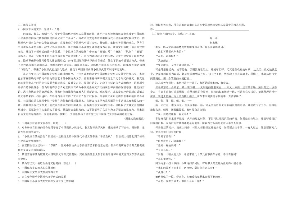 2016年浙江省高考语文（原卷版）.docx_第2页