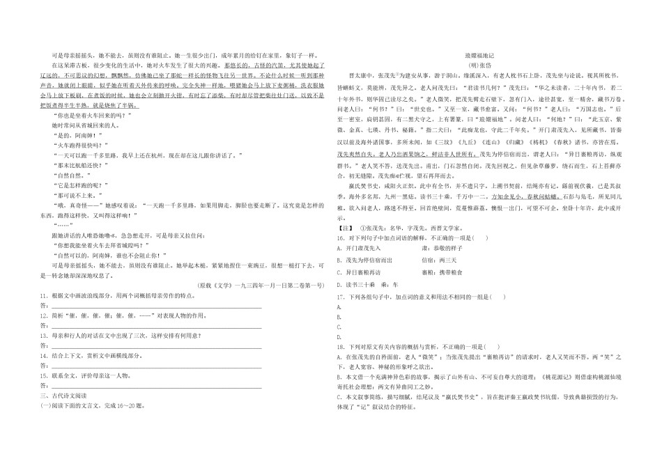 2016年浙江省高考语文（原卷版）.docx_第3页