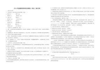2016年浙江省高考语文（原卷版）.pdf