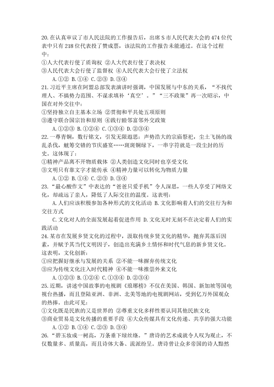 2016年浙江省高考政治【4月】（含解析版）.pdf_第3页