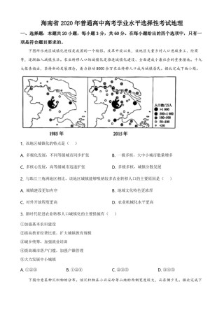 2020年高考地理（原卷版）(海南卷).pdf